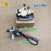 ราคา ครบปั้มชุด fino สายน้ำมัน ปั้มบน ปั้มล่างfino ชุดปั้มเบรคหน้า ฟีโน่ (22946680199)