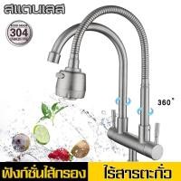 ราคา รับประกัน 1ปี ก๊อกน้ำอ่างล้างจาน ก๊อกน้ำล้างจาน ก๊อกซิงค์ 2หัว ก๊อกน้ำซิงค์2หัว ก๊อกน้ำห้องครัวแบบสองหัว ก๊อกน้ำซิงค์ล้างจานสแตนเลสวัสดุเพื่อสุขภาพ (21685826428)