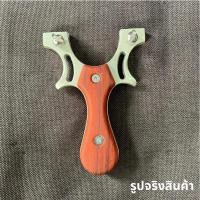 ราคา หนังสติ๊ก หนังสติ๊กเลเซอร์ หนังสติ๊กลายไม้แกนเหล็ก พร้อมส่ง (22366119594)