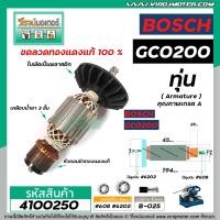 ราคา ทุ่นเครื่องตัดเหล็ก BOSCH รุ่น GCO200 GCO220 ทุ่นแบบเต็มแรง ทนทาน ทองแดงแท้ 100 4100250 (7188400615)