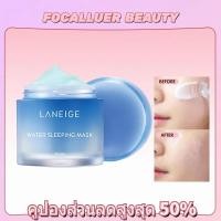 ราคา ลาเนจ วอเตอร์ สลีปปิ้ง มาส์ก อีเอ็กซ์ Laneige Water Sleeping Mask EX 70ml วอเตอร์ สลีปปิ้งมาส์ก ฟื้นผิวอ่อนล้าให้สดใส (22932335428)