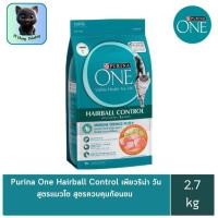 ราคา สินค้าใหม่ Purina One Hairball Control เพียวริน่า วัน สูตรแมวโต สูตรควบคุมก้อนขน ขนาด 2 7 kg (21454594696)