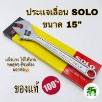 ราคา ประแจเลื่อน โซโล ขนาด 15 นิ้ว SOLO Adjustable Wrench Heavy Duty No 624 ของแท้ 100 เปอร์เซ็นต์ ประแจ (15144867183)