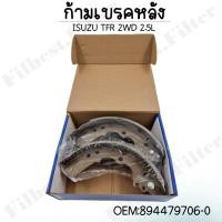 ราคา ก้ามเบรคหลัง ISUZU TFR 2WD 2 5L รหัส 894479706 0 (22648910352)