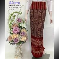 ราคา ฝ้ายทอลายไทลื้อ No 26 27 ผ้าผืนยังไม่ได้ตัดเย็บขนาด 110x190ซม 2หลา (22009470684)