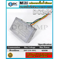 ราคา บอร์ดวงจรสำหรับปั๊มน้ำบัสเลส 24V ไดรเวอร์มอเตอร์ BLDC สำหรับปั๊มน้ำ Brushless DC motor Driver (7982372568)
