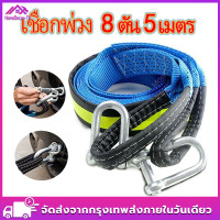 ราคา เชือกลาก เชือกลากรถ สลิงลากรถ เชือกลากรถยนต์ 10 ตั สายลากรถมีแถบสะท้อนแสง สามารถรองรับน้ำหนักได้ 10 ตัน และยาว 5 เมตร (22657125773)