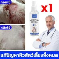 ราคา แนะนำโดยสัตวแพทย์ สเปรย์รักษาขี้ เรื้อน100ml ยาทาขี้เรื้อน ยาขี้เรื้อน ยาแก้ขี้เรื้อน เชื้อรา รักษาโคร ไรในหู กำจัดเห็บหมัด (23041653062)