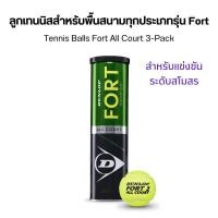 ราคา DUNLOP ลูกเทนนิสที่ให้การควบคุมได้ดีสำหรับพื้นสนามทุกประเภทรุ่น Fort แพ็ค 3 ลูก สำหรับแข่งขันโดยเฉพาะ ส่งไว (20763256063)