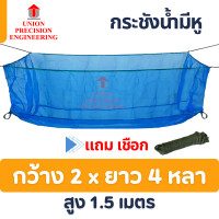 ราคา Union กระชังน้ำ กระชังมุ้งเขียวเลี้ยงปลา กบ หอยมีเชือกพร้อมใช้งาน มีฝาปิดกระชังขายเพิ่ม (22947430150)