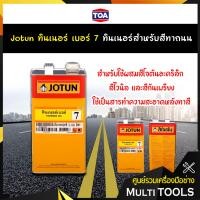 ราคา Jotun ทินเนอร์ เบอร์ 7 ทินเนอร์สำหรับสีทาถนน (2953214667)
