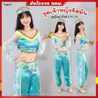 ราคา ชุดเจ้าหญิง PJ1 จัสมิน จาก อะลาดิน Jasmine princess Aladdin รุ่นประหยัด ส่งไวจาก กทม (21754032614)