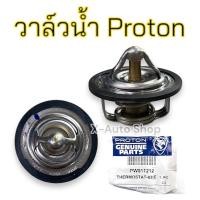 ราคา วาล์วน้ำ แท้ ตรงรุ่น สำหรับ Proton ทุกรุ่น ยกเว้น Proton Savvy (18924201944)