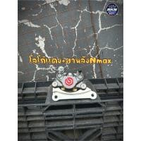 ราคา ปั้มปักข้างโลโก้แดง ขาว ขาหน้า ขาหลัง ใส่รถ Yamaha Nmax แถมฟรีน็อตจับปั้ม2ตัว (22196850264)