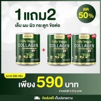 ราคา 1แถม 1 Yumiko Colly Veggie Collagen ยูมิโกะ คอลลาเจนผัก (22877596319)