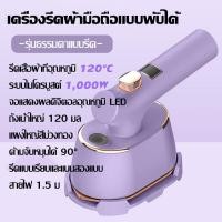 ราคา รับประกัน 5 ปี เตารีดแบบมือถือ แฟชั่นที่เรียบง่าย 1500 วัตต์ ไร้ริ้วรอย คุณภาพสูง รีดเร็ว Smarthome น้ำหนักดี ใช้ง่าย รีดเรียบ เตารีดไอน้ำพกพา เตารีดไอน้ำแบบพกพา เตารีดไฟฟ้า เตารีดไอน้ำ เตารีดผ้า iro