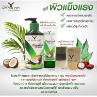 ราคา โปรโมชั่นส่งฟรี คู่ซี้ผิวแข็งแรง 3 ชิ้น โลชั่นน้ำมันมะพร้าวสกัดเย็นออแกนิก ขนาด 250 มล ขนาดพกพา 90 มล สบู่น้ำมันธรรมชาติสูตรละอองพรรณ (713970631)