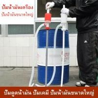 ราคา สูบน้ำมันมือบีบ ใช้กับถัง 200 ลิตร ปั้มน้ำมันขนาดใหญ่ ปั้มเคมี ปั้มน้ำมัน ปั้มน้ำมันพลาสติกขนาดใหญ่ (15684113136)