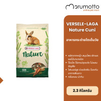 ราคา VERSELE LAGA Nature Cuni อาหารกระต่าย เนเจอร์คูนิ 2 3kg (22632999373)