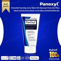 ราคา ของแท้ 100 ล็อตใหม่ล่าสุด Panoxyl Benzoyl Peroxide Foaming Acne Wash 10 Benzoyl Peroxide 156 g No 165 (20068654379)