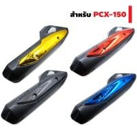 ราคา Honda PCX พีซีเอ็ก รถมอไซค์ กันร้อนท่อ ครอบท่อ สำหรับ PCX 150i 2014 2017 รถมอเตอร์ไซค์ รถจักรยานยนต์ ของแต่งรถ ฮอนด้า (17277933715)