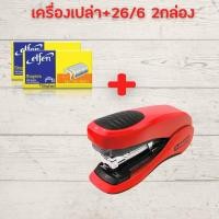 ราคา แม็กเย็บกระดาษ แม็คเย็บกระดาษ แม็กเย็บกระดาษ35 รุ่น No LE 45F Silky Click เบอร์ 3 35 เครื่องเย็บกระดาษ แม๊กเย็บกระดาษ HOME OFFICE (19761211231)