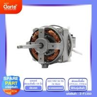 ราคา มอเตอร์พัดลมไฟฟ้ากระแสสลับ มีเทอร์โมฟิวส์ ใช้กับพัดลม 18นิ้ว ของ Clarte รุ่น CTFA181 และ CTFB18 (11275844899)