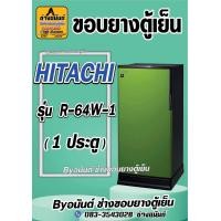 ราคา ขอบยางตู้เย็น HITACHI รุ่น R 64W 1 1 ประตู (21548346642)