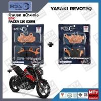 ราคา ผ้าเบรค GPX RAZER 220 YASAKI REVOTEQ แท้ (21008782481)