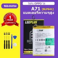 ราคา แบตเตอรี่ oppo A71 แท้ แบต oppo A71 BLP641 แบตโทรศัพท์ A71 ความจุสูง ประกัน 1 ปี (22870727631)