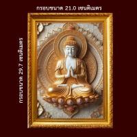 ราคา พระยูไล พระพุทธเจ้า สิริมงคล เจริญก้าวหน้า ของขวัญ รูปพร้อม กรอบรูป บูชา (21256912894)