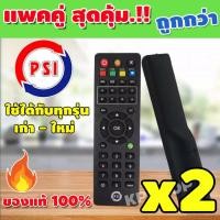 ราคา รีโมท psi พร้อมถ่าน ของแท้ 100 รีโมทกล่องpsi รีโมทpsiได้ทุกรุ่น รีโมทจานดาวเทียมpsi รีโมทจานpsi จำนวน 1อัน รุ่น SSP 126 (14464966183)