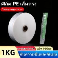 ราคา ถุงพลาสติกใส PE ถุงบรรจุภัณฑ์ บรรจุภัณฑ์ใส่อาหาร กระเป๋าตรง ถุงเก็บของ วัสดุบรรจุภัณฑ์ ถุงบรรจุภัณฑ์หลอดยาว (22869415970)