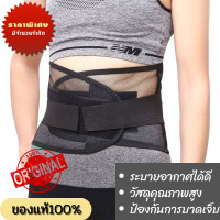 ราคา เข็มขัดรัดหน้าท้อง เข็มขัดพยุงหลังไซส์ m xl ช่วยพยุงหลังไหล่ Back Support เข็มขัดพยุงหลังและเอว ลดปวดหลัง ที่รัดหลัง ซัพพอร์ตหลัง ที่รัดเอว เกรดคุณภาพ เสื้อหลังตรง บล็อกหลัง ใส่ยกของ ป้องกันการบาดเจ็บ