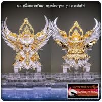 ราคา พญาครุฑ ทรงฤทธิ์ อุ อา กะ สะ หัวใจเศรษฐี วัดครุฑธาราม จ พระนครศรีอยุธยา (22529099432)