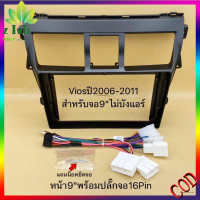 ราคา VGD หน้าวิทยุแอนดรอยสำหรับใส่ขนาดจอใหญ่9 แถมน็อตยึดจอ สีดำด้าน ตรงรุ่นรถToyota Viosปี2006 2012 (22988432094)