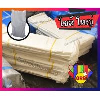 ราคา กระสอบ ไซส์ใหญ่ ของใหม่ ถุงกระสอบ ถุงปุ๋ย ถุงทราย กระสอบข้าว กระสอบพลาสติก กระสอบป่าน ถุงพัสดุ ถุงใส่ของใหญ่ ถุงใหญ่ (21837810903)