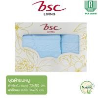 ราคา GIFTSET BSC TOWEL ชุดผ้าขนหนูใยไผ่ Bamboo Cotton แอนตี้แบคทีเรีย ไม่เกิดสิว ไร้กลิ่นอับชื้น ASG480 (22774537387)