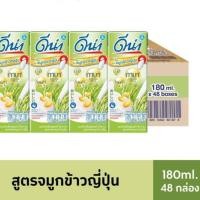 ราคา ยกลังถูกมาก Dna ดีน่างาดำ ดีน่ากาบ้า นมถั่วเหลือง ยูเอชที 180 มล 48กล่อง ลัง (22414505549)