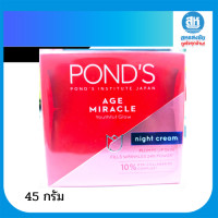 ราคา ponds age miracle youthful glow night cream 45 กรัม โฉมเก่า (22094116793)