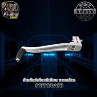 ราคา ขาแตะเกียร์ คันเกียร์เดี่ยว คันเกียร์มิเนียม คันเกียร์สนาม SONIC DASH LS (6140116237)