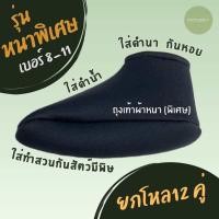 ราคา ยกโหล 12คู่ รองเท้ากันหอยแบบหนา ถุงเท้ากันหอยแบบหนา ทำจากผ้าชุดประดาน้ำ ผ้าหนา กันหนาว ดำนา ดำน้ำ หนาข้อสั่น (21521699011)