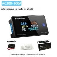 ราคา KWS มิเตอร์ไฟฟ้าโวลต์มิเตอร์100A 20A 50 300โวลต์มิเตอร์มิเตอร์มิเตอร์มิเตอร์วัดพลังงานไฟ LED ดิจิตอล AC วัตต์มิเตอร์ไฟฟ้าพร้อมฟังก์ชั่นรีเซ็ต0 100A (22978152862)