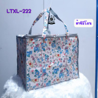 ราคา กระเป๋ากันน้ำ รุ่น LTXL กระเป๋าผ้า กระเป๋าผ้ากันน้ำ กระเป๋าเคลือบกันน้ำ กระเป๋าผ้าเคลือบกันน้ำ กระเป๋าใส่ของ (15066668930)