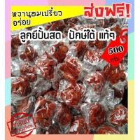 ราคา ส่งฟรี 500 กรัม ลูกหยีปั้นสดไร้เมล็ด พร้อมทาน เกรด A อุดมด้วย วิตามินซี มีให้เลือก 500 และ 100 กรัม จากธรรมชาติ เเบบสูตรโบราณดั้งเดิม ที่จะช่วยเพิ่มภูมิคุ้มกันให้แก่ร่างกาย หยีปั้นสดไร้เมล็ด หยีปั้นส 