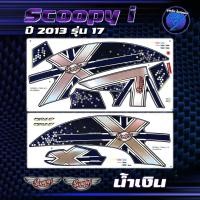 ราคา สติกเกอร์Scoopy i ปี2013 รุ่น 17 สติกเกอร์สกูปปี้ไอ ปี2013 รุ่น 17 สติ๊กเกอร์Scoopy i Club 12 ปี2556 เคลือบเงาแท้ สีสด ชัดเจน100 Sticker Scoopy i Club 12 (22588017428)