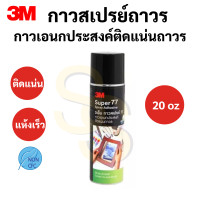 ราคา กาวสเปรย์ 3M รุ่นติดถาวร กาวสเปรย์ชั่วคราว ARASHI ครบทุดขนาด กาวสเปรย์ถาวร กาวสเปรย์ชั่วคราว สเปรย์กาว กาวอเนกประสงค์ (18195492969)