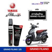 ราคา GRAND FILANO ปากกาแต้มสีรถมอเตอร์ไซค์ 2K LUXSCAR มีทุกเฉดสี แถมฟรีครีมลบรอย (22366743874)