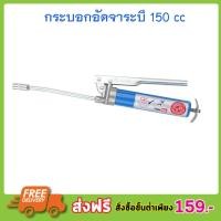 ราคา กระบอกอัดจารบี กระบอกอัดจารบี ตรา อีเกิ้ลวัน 150 cc กระบอกอัดจาระบี กระบอกอัดจารบี กระบอกอัด จารบี แบบใช้มือโยก (3183528465)