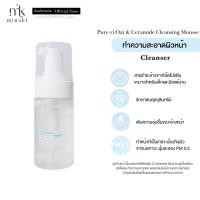 ราคา MINAKI OFFICIAL STORE Oat and Ceramide Cleansing Mousse (22305889497)